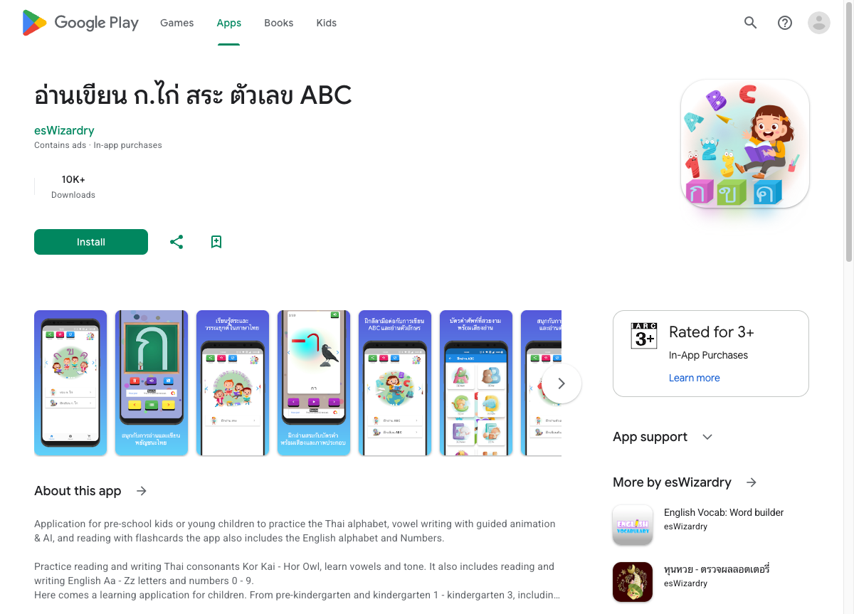 อ่านเขียน ก.ไก่ — Kids Edu Zone